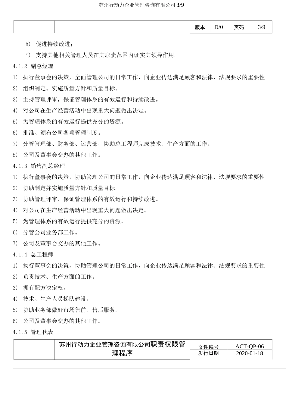 职责权限管理程序_第3页