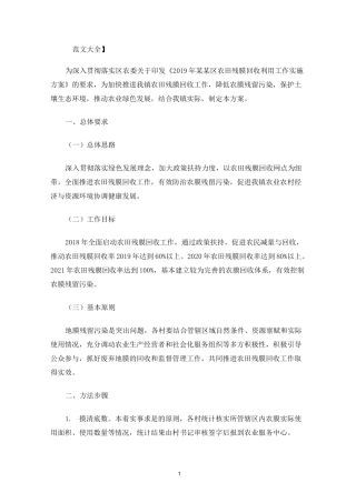 农田残膜回收利用工作实施方案