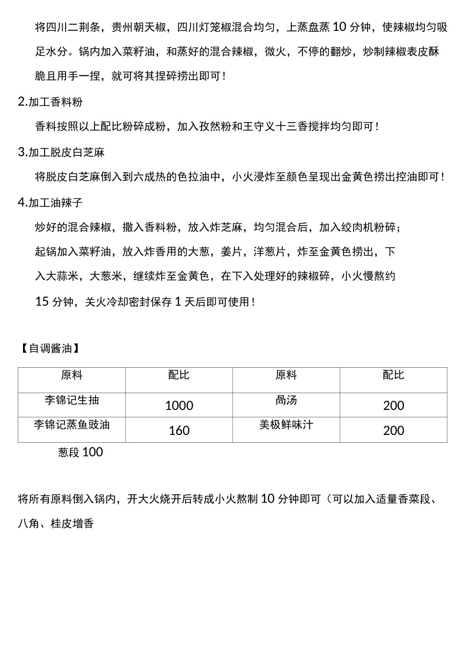 重庆小面配方_第2页