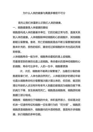 为什么人类的健康与真菌多糖密不可分!