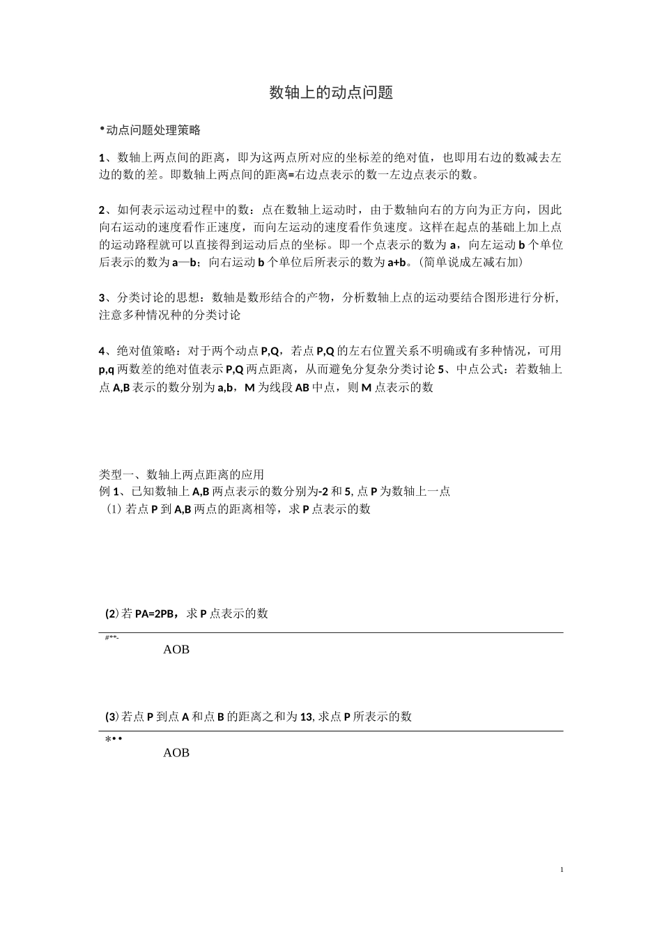 专题——数轴上的动点问题_第1页