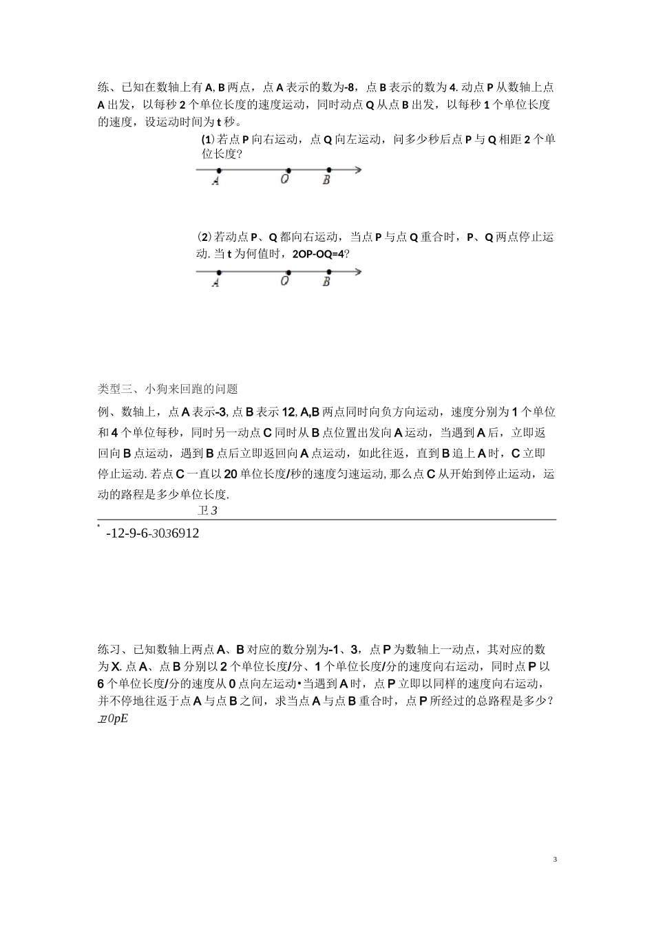专题——数轴上的动点问题_第3页
