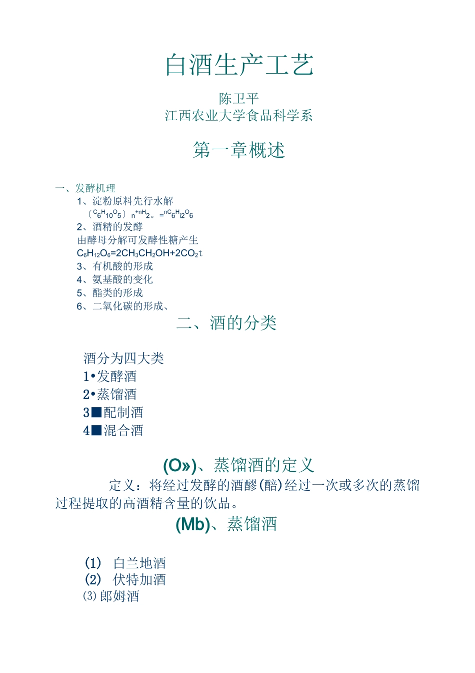 白酒生产工艺_第1页