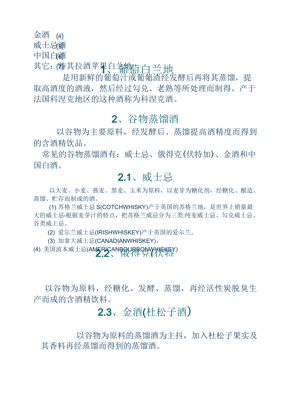 白酒生产工艺_第2页