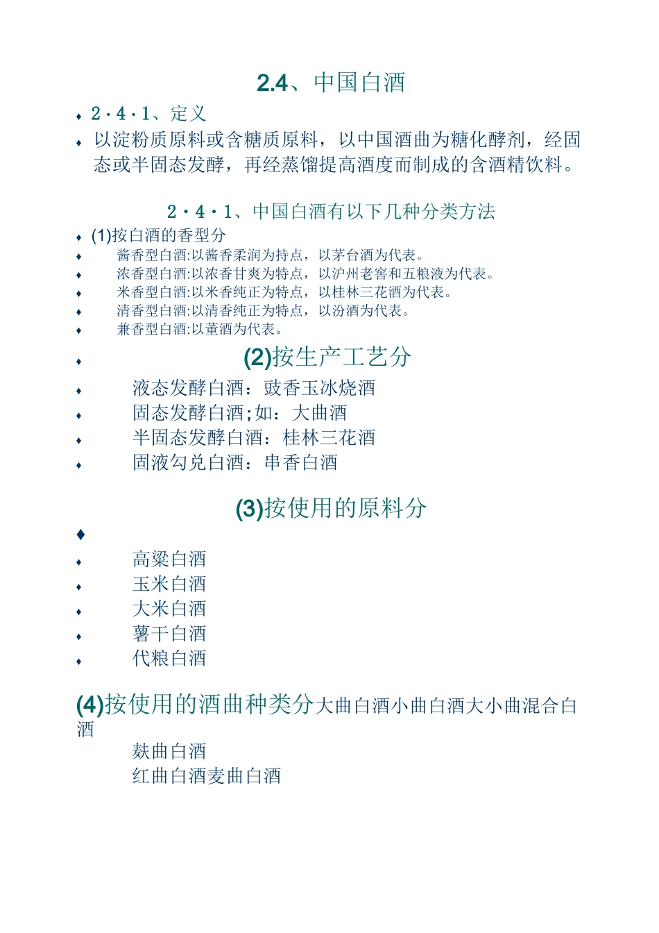 白酒生产工艺_第3页