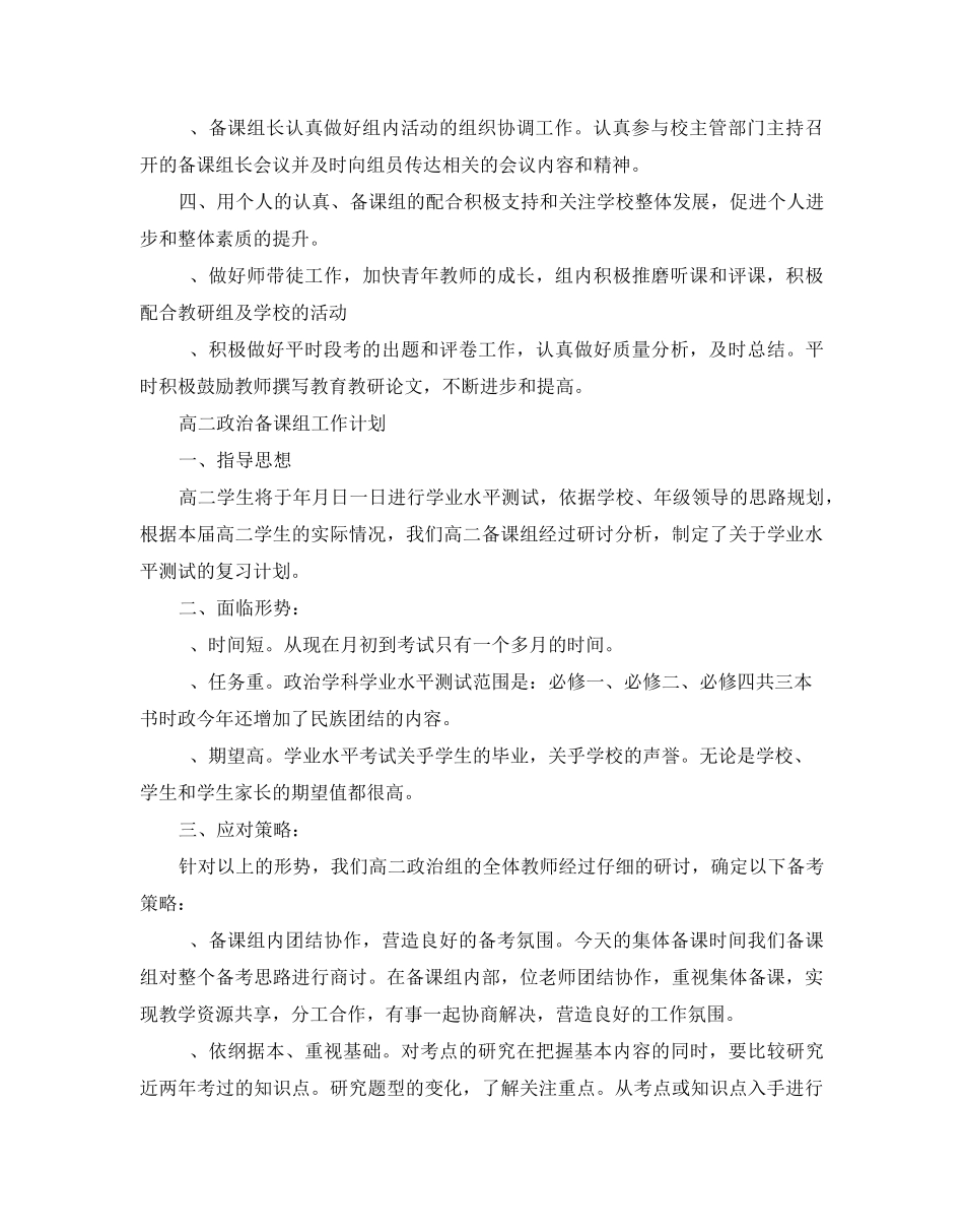 高二政治备课组工作计划范文5篇_第2页