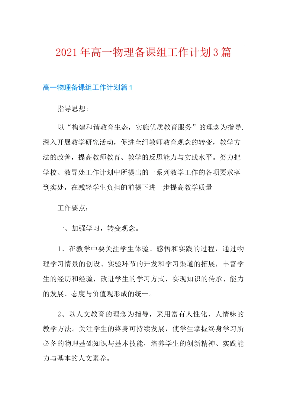 2021年高一物理备课组工作计划3篇_第1页