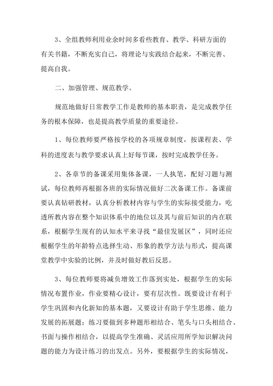 2021年高一物理备课组工作计划3篇_第2页