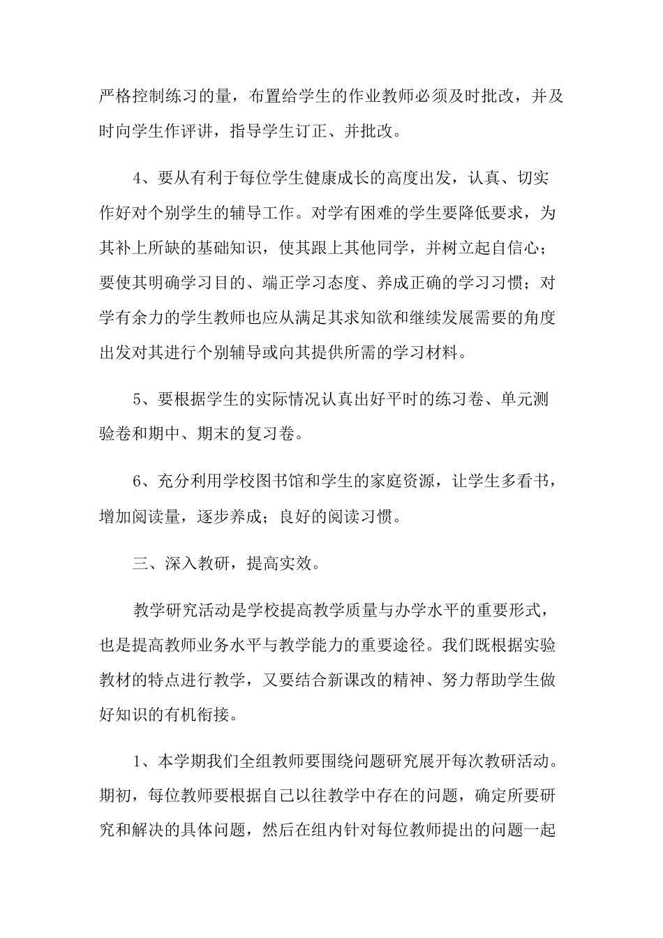 2021年高一物理备课组工作计划3篇_第3页