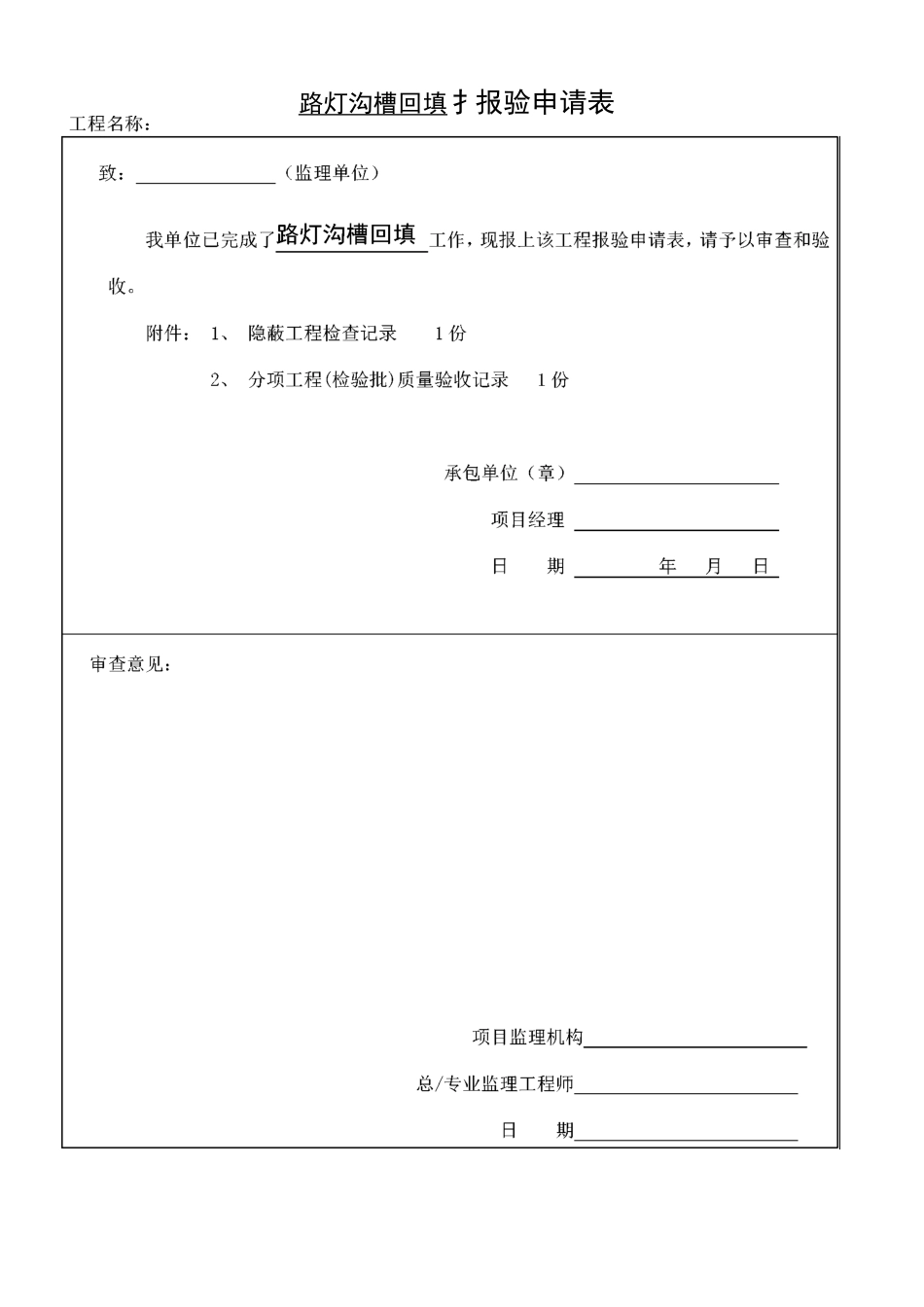 电气室外路灯整套资料上传版_第2页