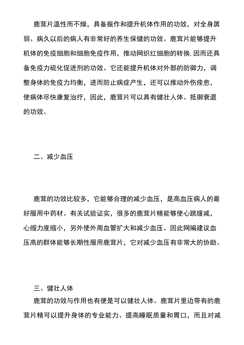 鹿茸的功效与作用以及食用方法_第2页