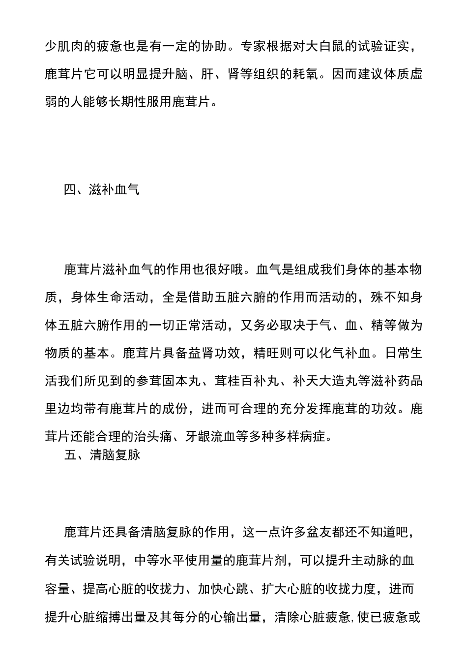 鹿茸的功效与作用以及食用方法_第3页