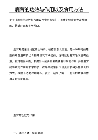 鹿茸的功效与作用以及食用方法