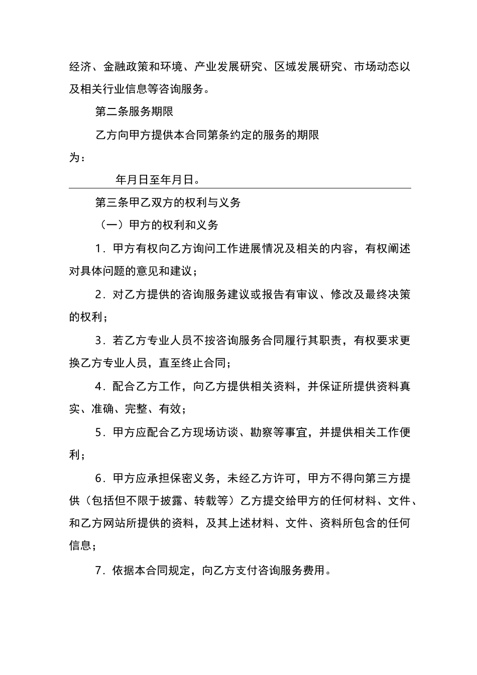 咨询业务合同_第3页