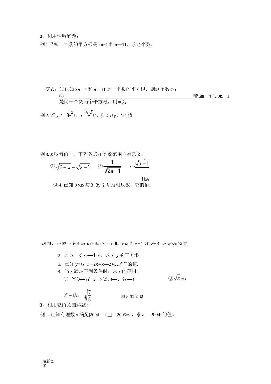 《实数》培优材料_第2页