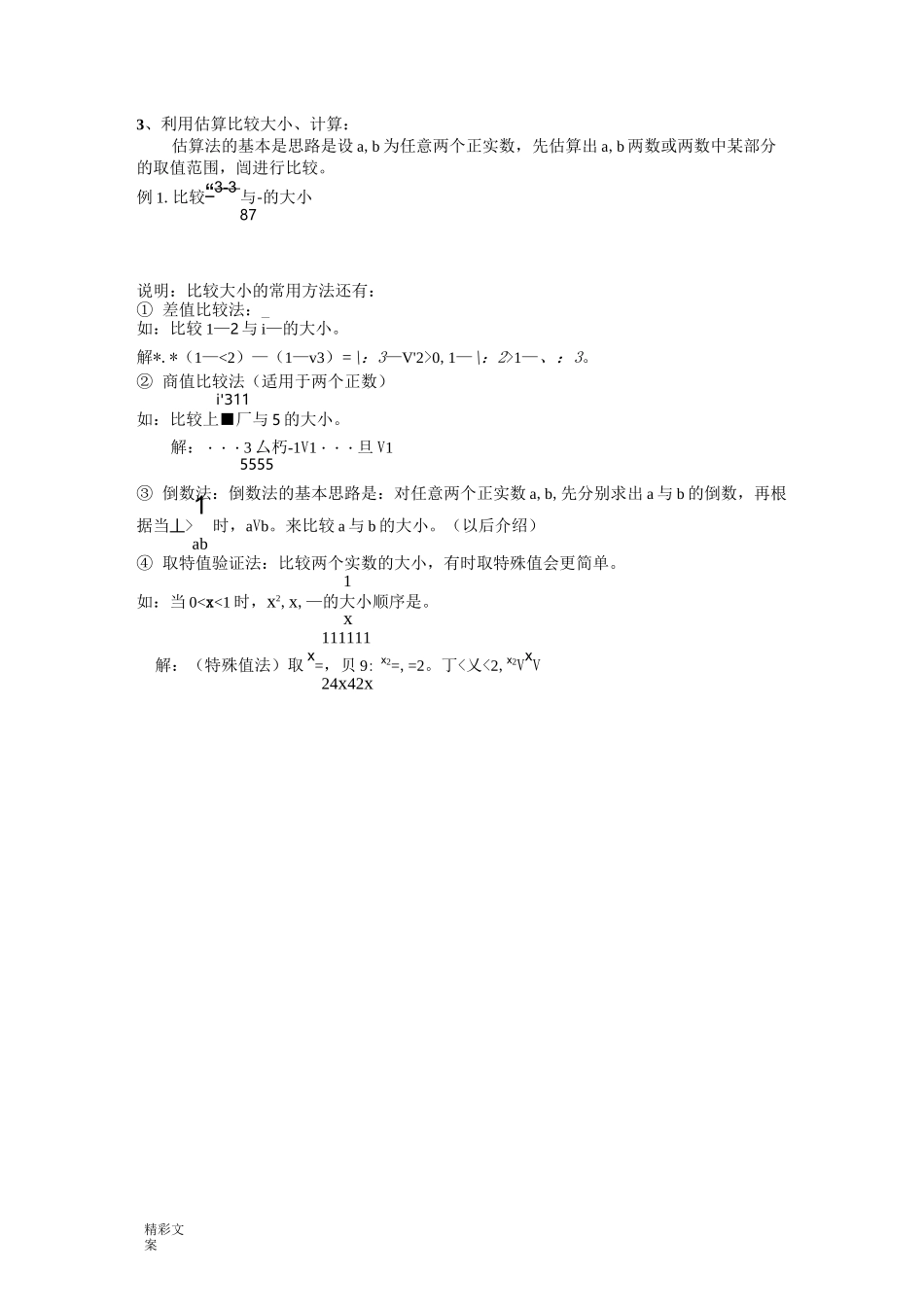 《实数》培优材料_第3页