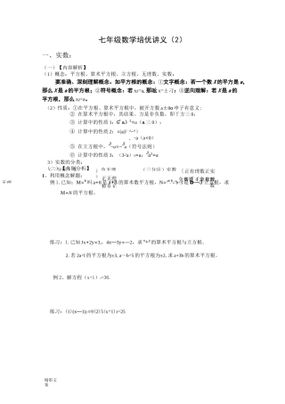 《实数》培优材料