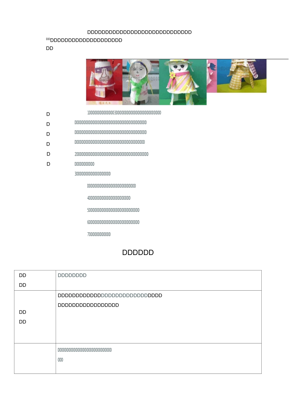 手工制作计划_第3页