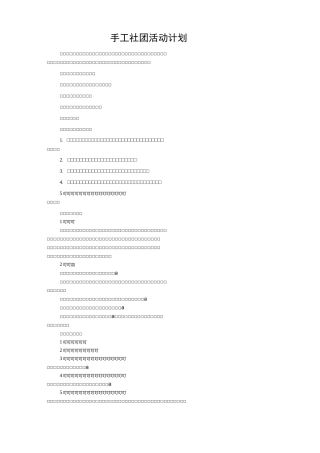 手工制作计划