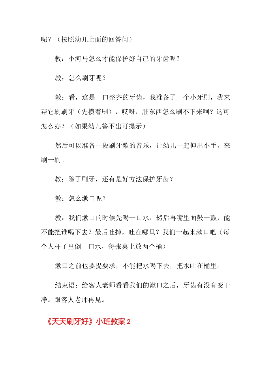 《天天刷牙好》小班教案_第2页