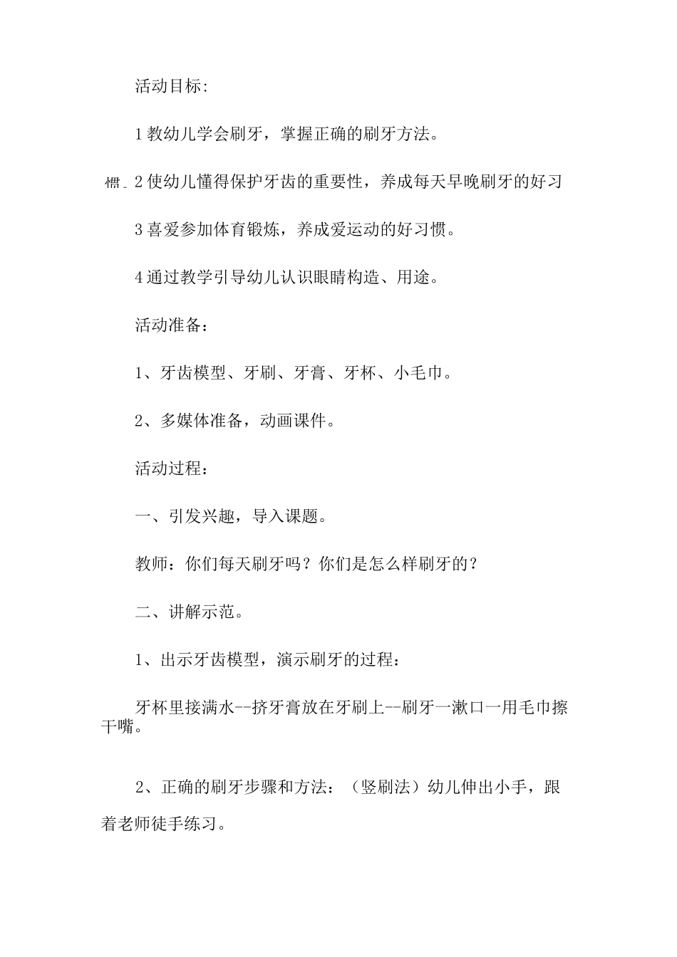 《天天刷牙好》小班教案_第3页