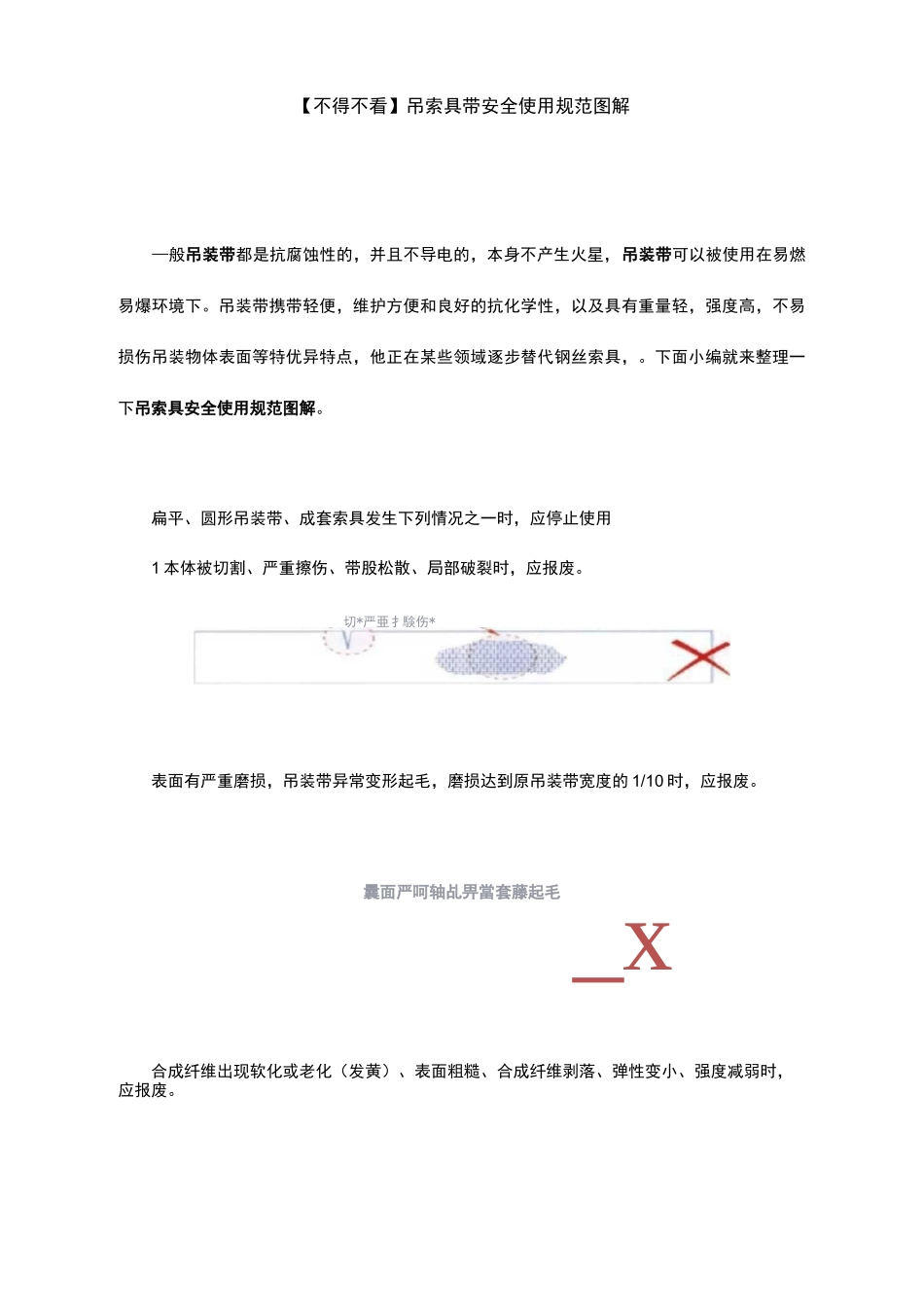 【不得不看】吊索具安全使用规范图解_第1页