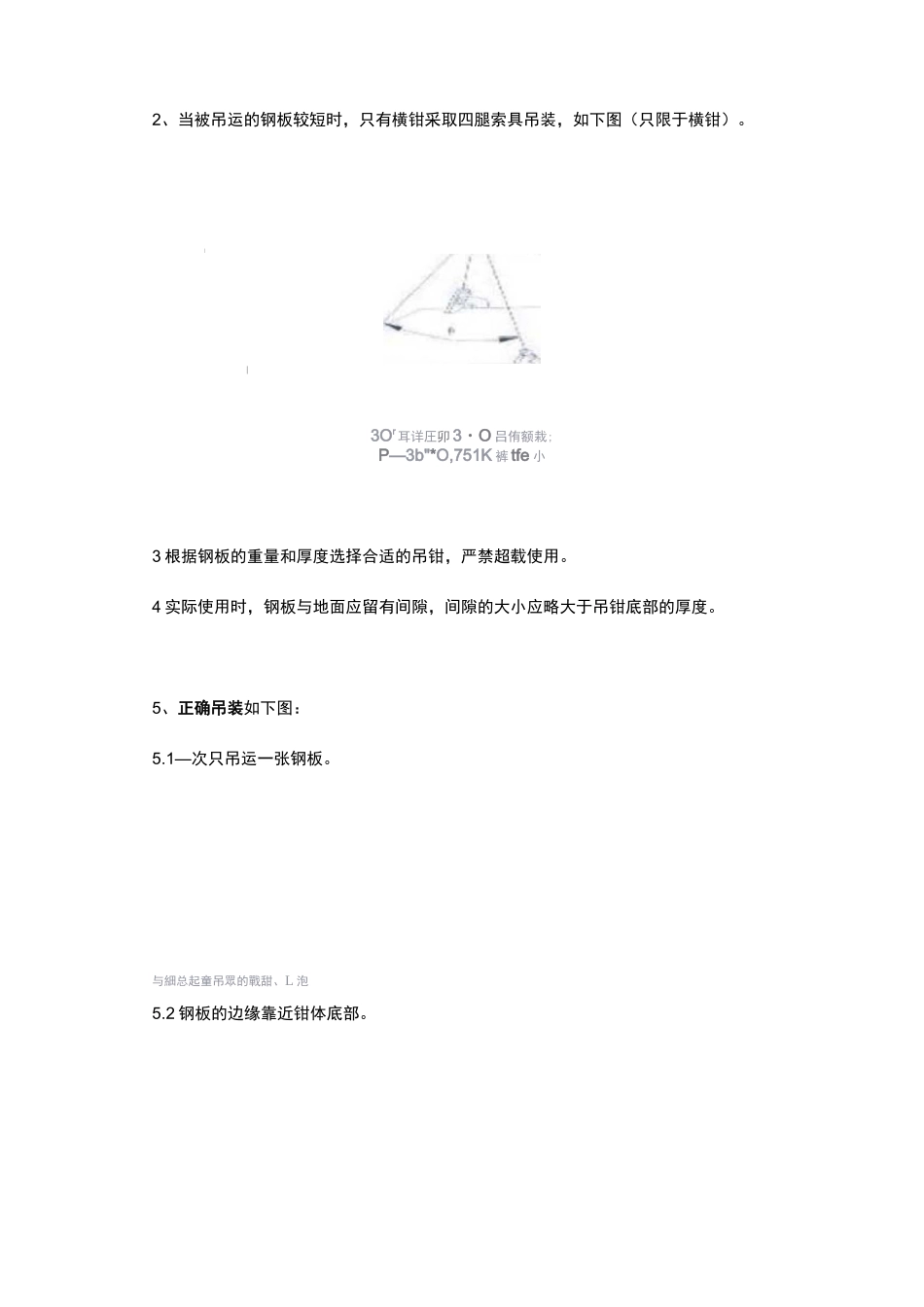 【不得不看】吊索具安全使用规范图解_第3页