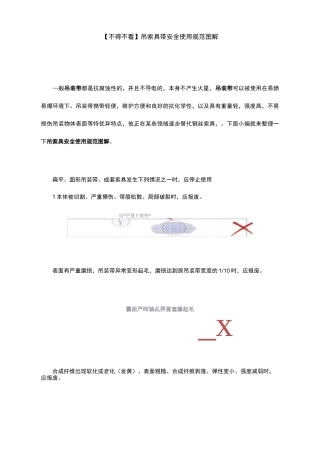 【不得不看】吊索具安全使用规范图解