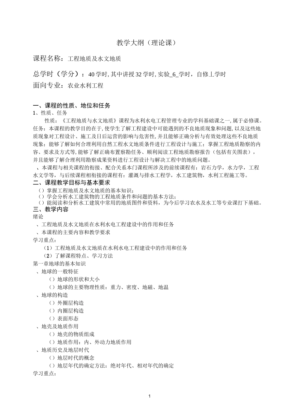 工程地质及水文地质_第1页