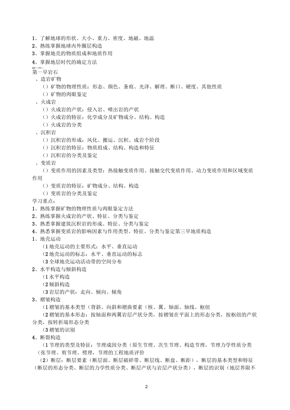 工程地质及水文地质_第2页