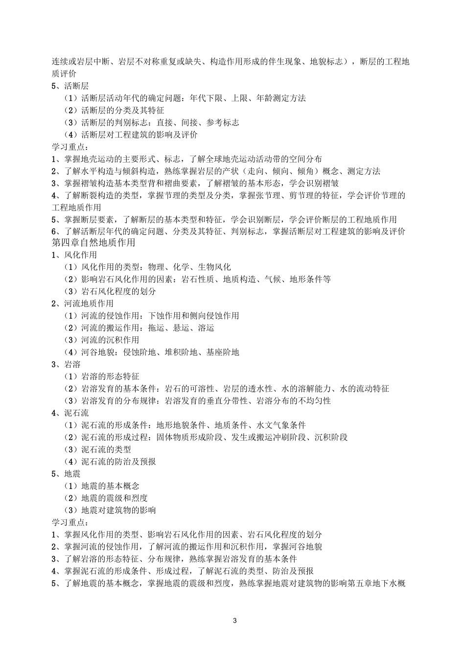工程地质及水文地质_第3页