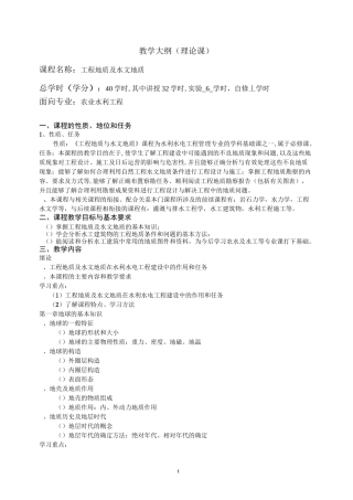 工程地质及水文地质