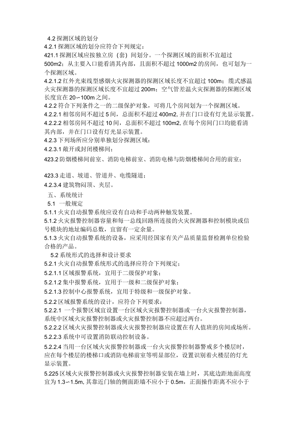 《火灾自动报警系统设计规范》_第2页
