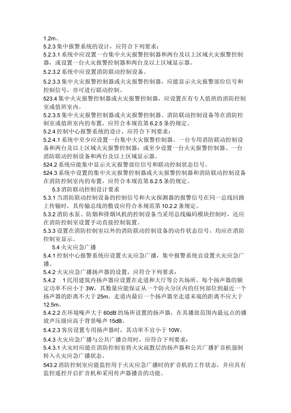 《火灾自动报警系统设计规范》_第3页