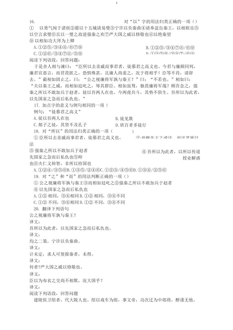 廉颇蔺相如列传练习题与知识梳理_第3页