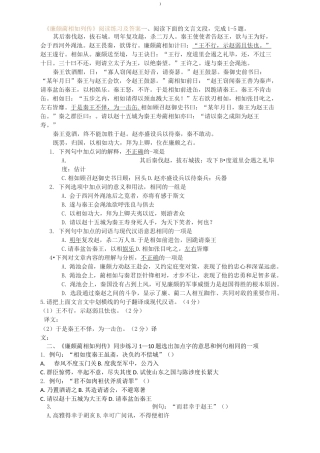 廉颇蔺相如列传练习题与知识梳理