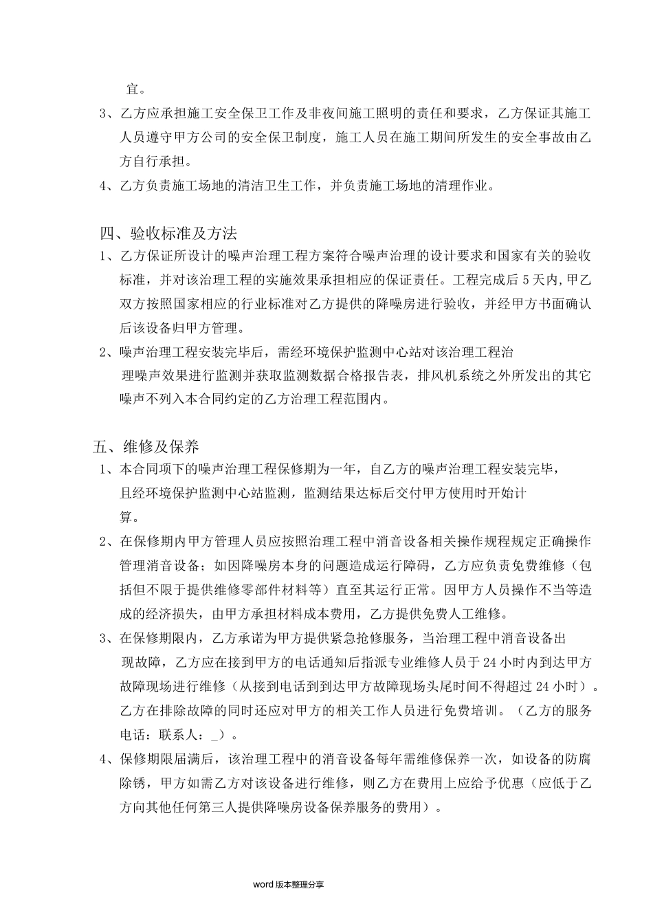 噪声治理工程合同范本_第2页