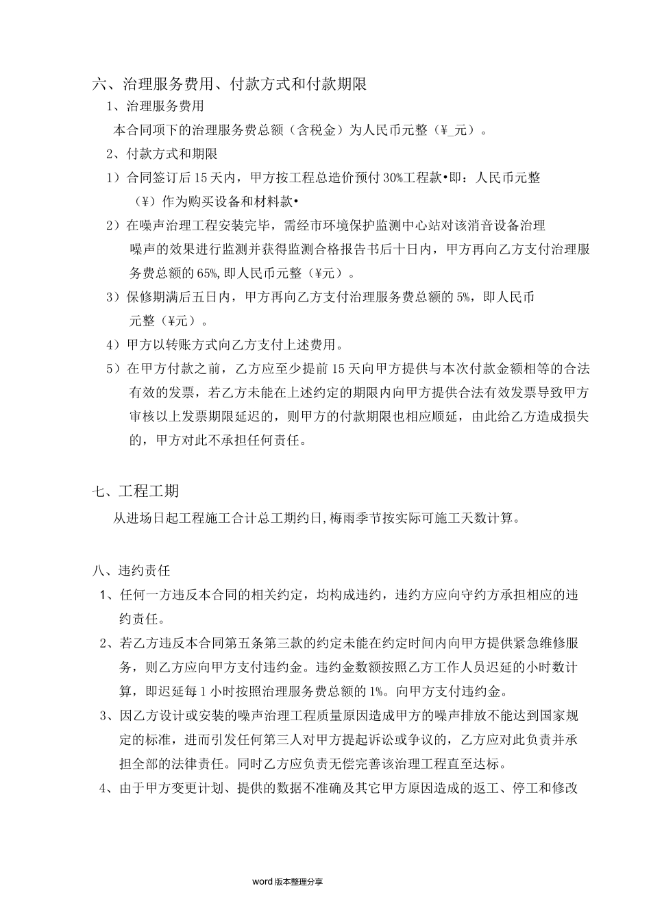 噪声治理工程合同范本_第3页