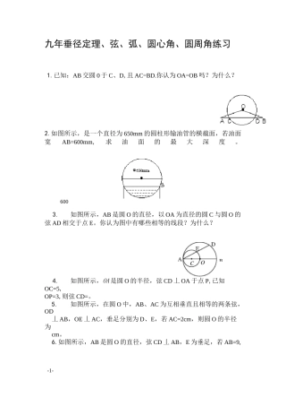 垂径定理弦弧圆心角圆周角练习