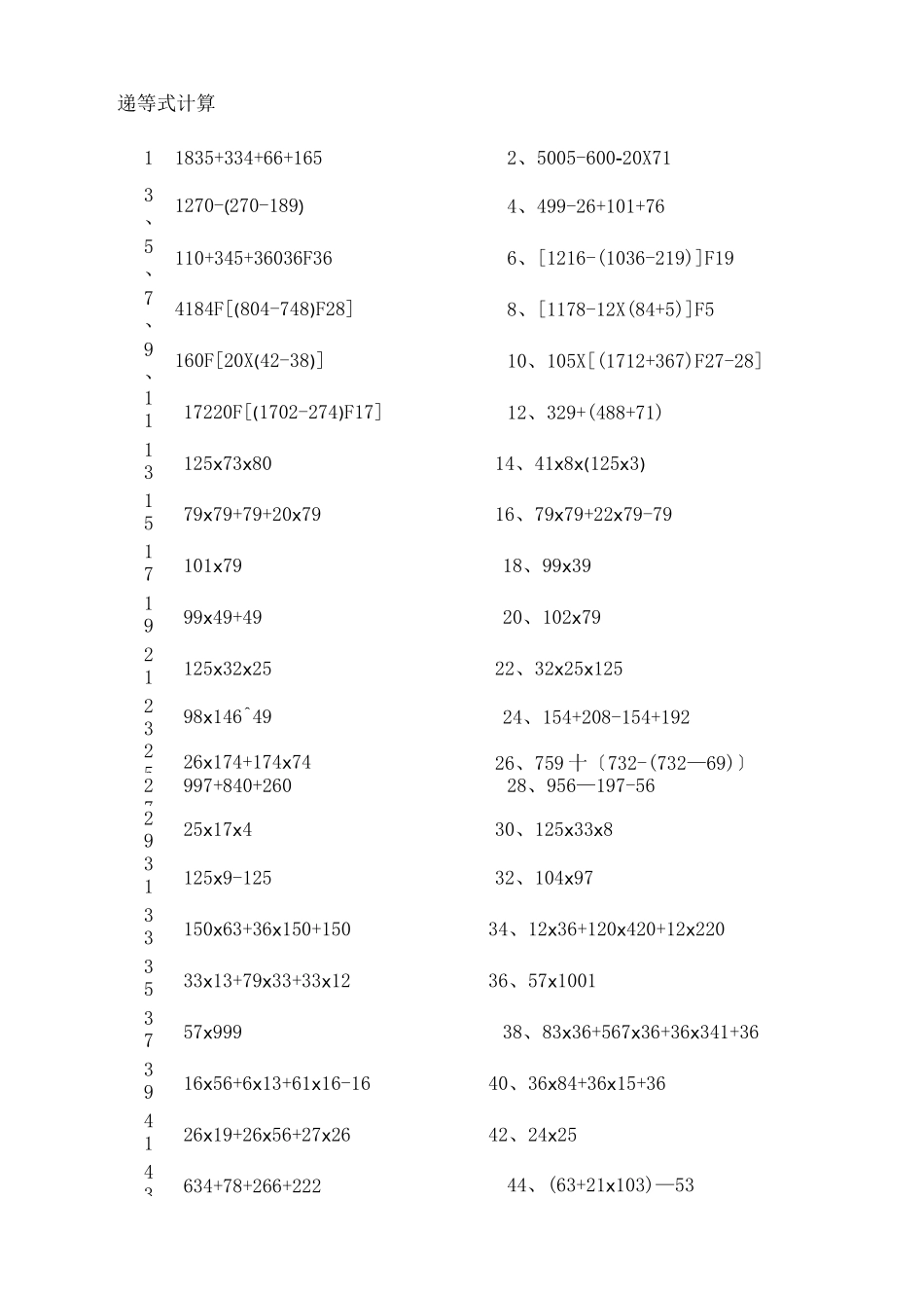 四年级递等式计算_第2页