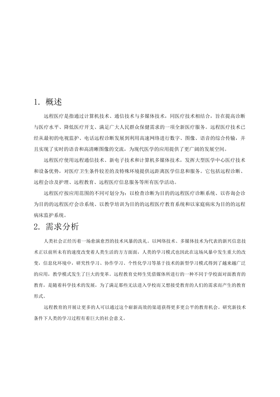 医院远程医疗系统建设方案_第2页