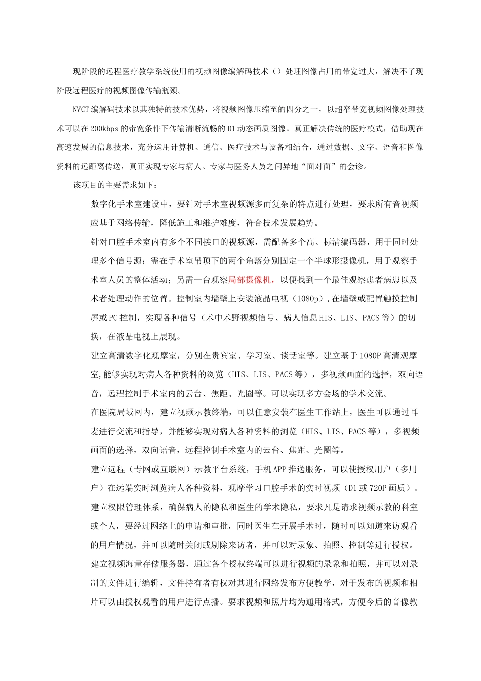 医院远程医疗系统建设方案_第3页
