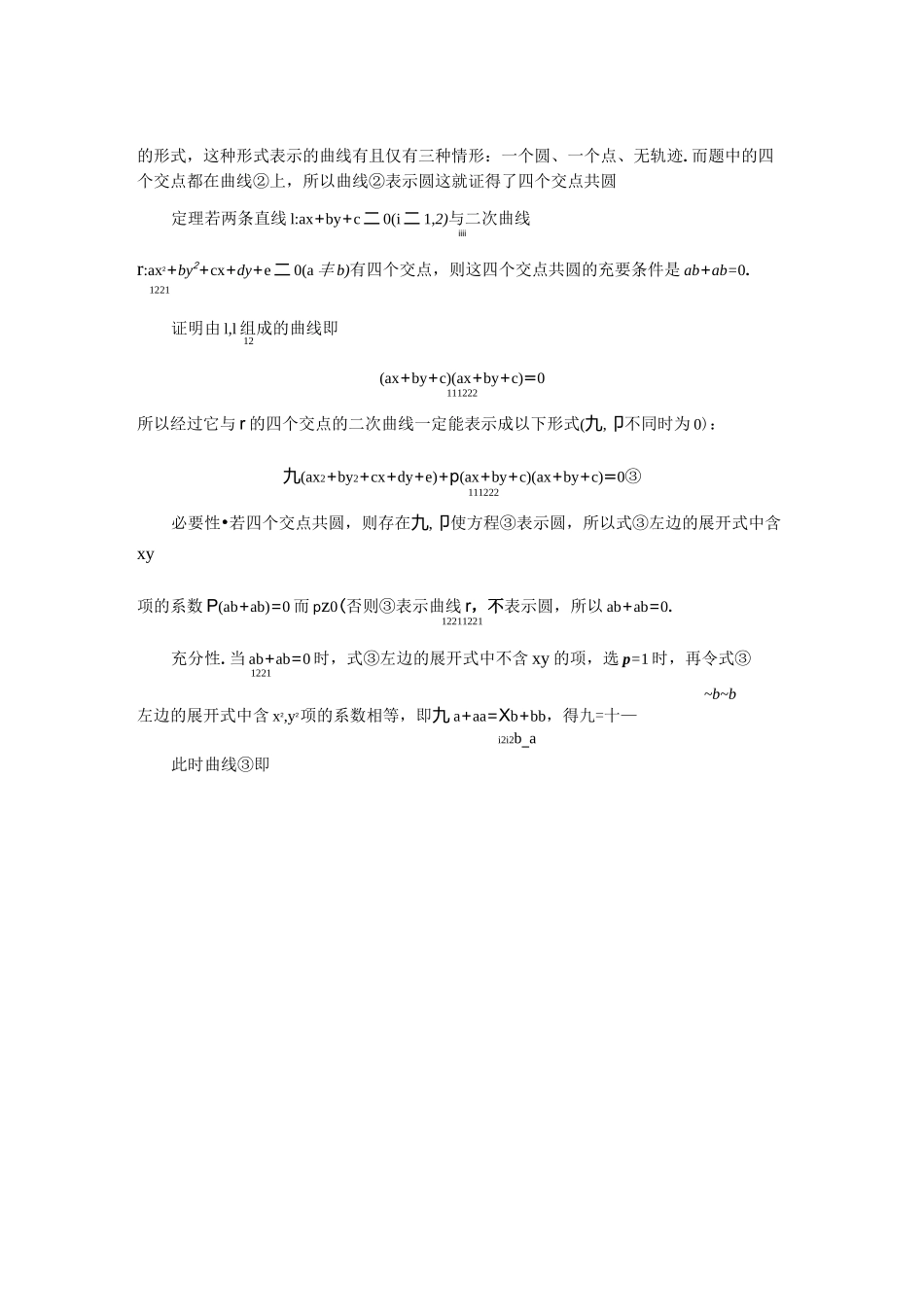 2二次曲线上的四点共圆问题的完整结论_第3页
