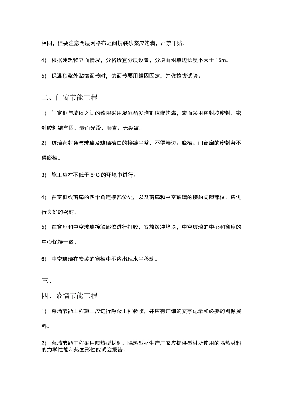 建筑节能工程施工技术交底_第3页