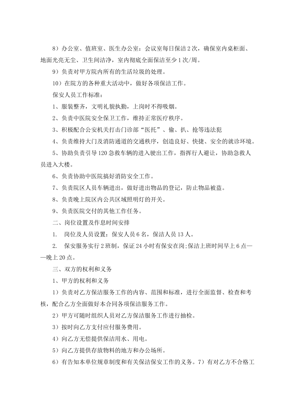 医院保洁服务合同范本_医院保洁服务合同书_第2页