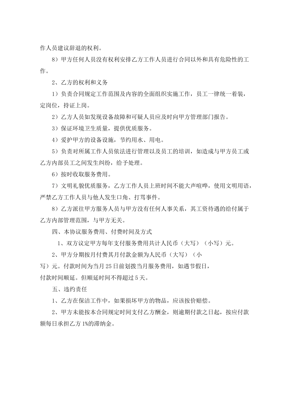 医院保洁服务合同范本_医院保洁服务合同书_第3页