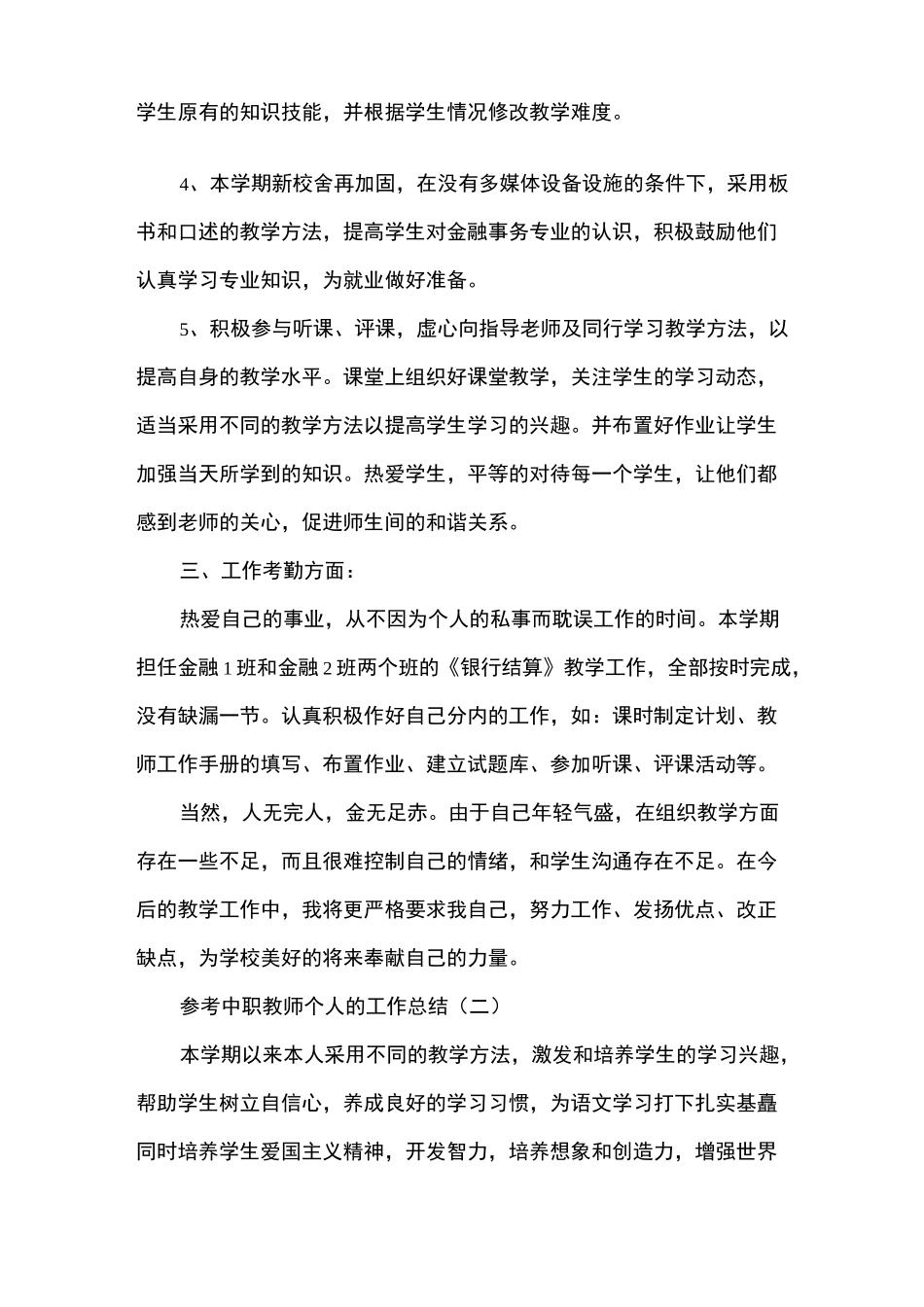 中职教师个人的工作总结5篇_第2页