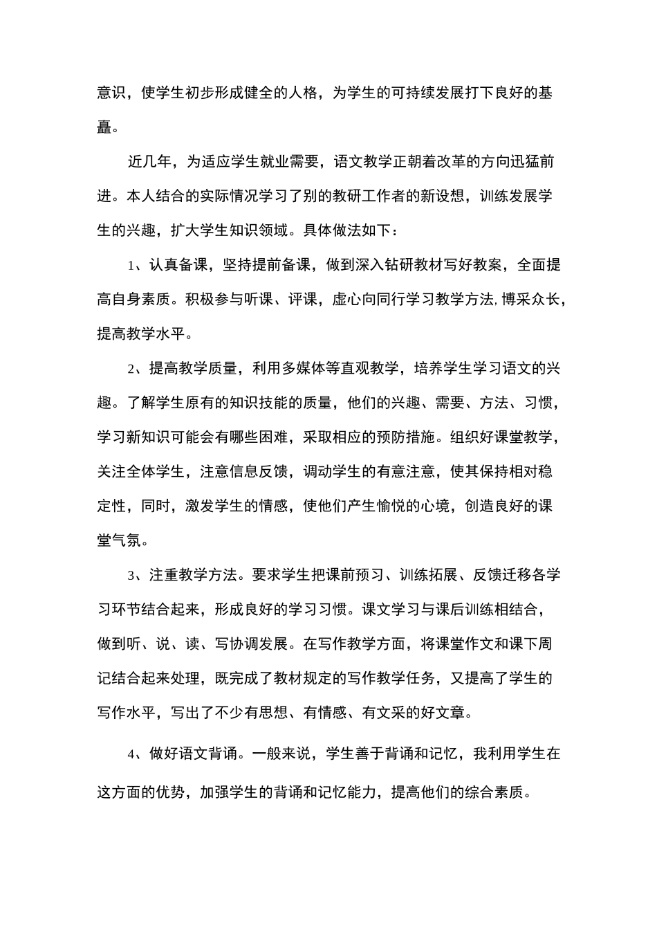 中职教师个人的工作总结5篇_第3页