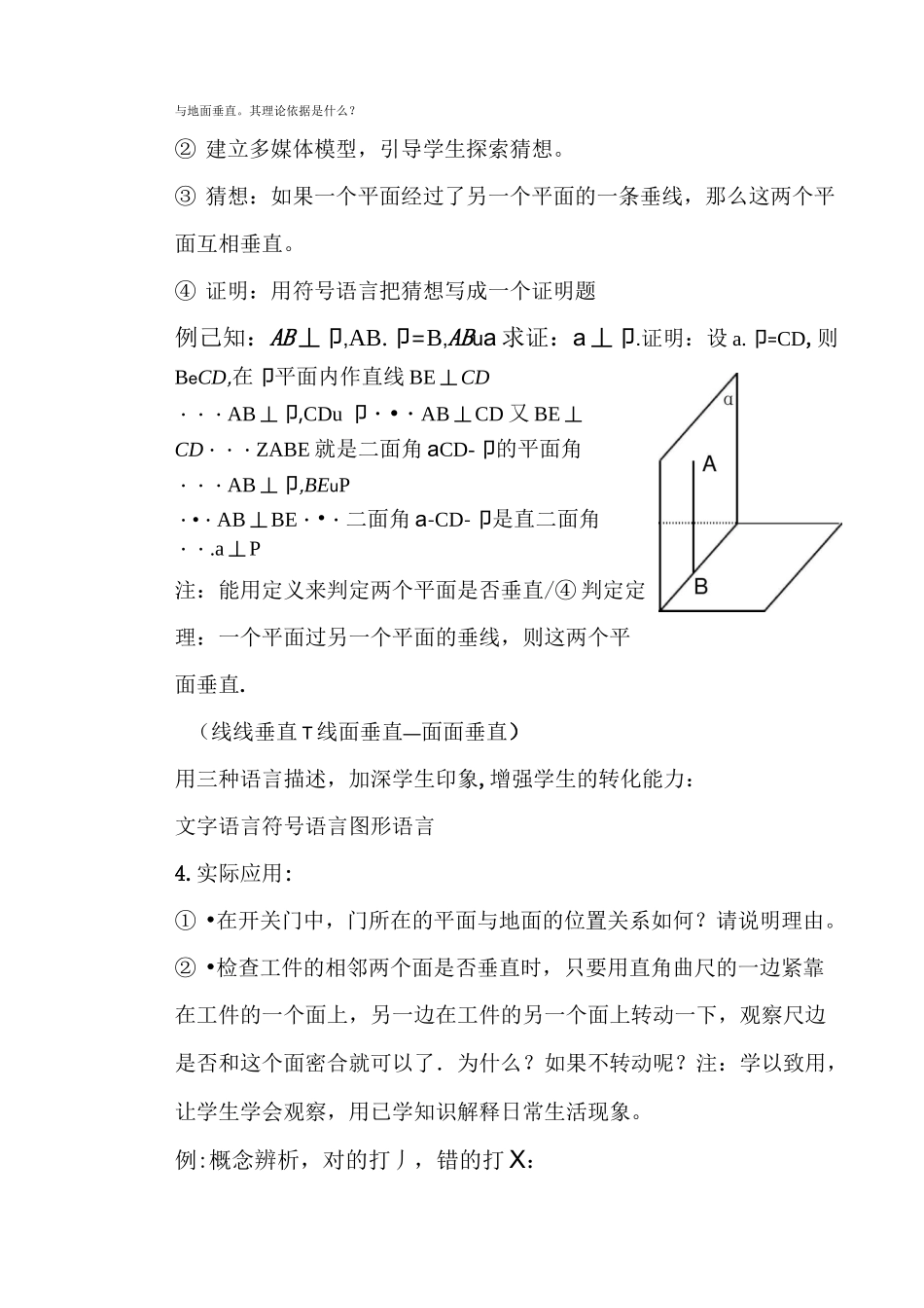 平面与平面垂直的判定 优秀教案_第3页