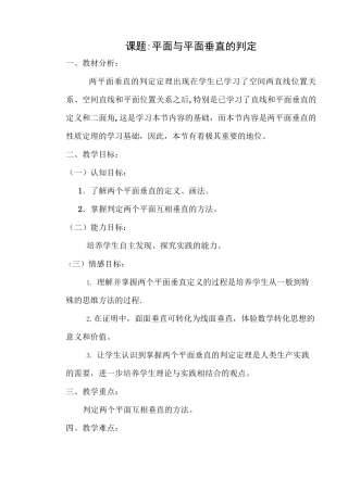 平面与平面垂直的判定 优秀教案